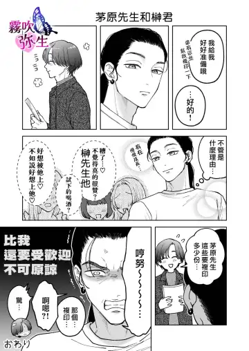 [Potunen Jin] Zoku Shigoto ga Deki nai Sakaki-kun wa Sex dake Yuunou | 工作廢柴榊君只有夜晚很有能力续篇 Fhentai - Page 85