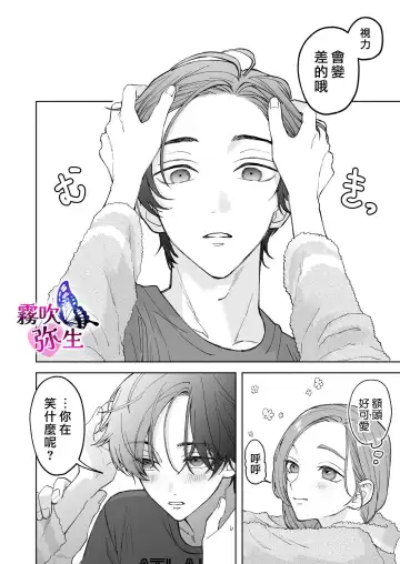 [Potunen Jin] Zoku Shigoto ga Deki nai Sakaki-kun wa Sex dake Yuunou | 工作廢柴榊君只有夜晚很有能力续篇 Fhentai - Page 89