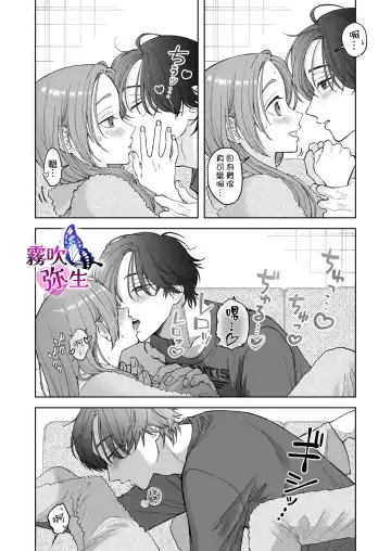 [Potunen Jin] Zoku Shigoto ga Deki nai Sakaki-kun wa Sex dake Yuunou | 工作廢柴榊君只有夜晚很有能力续篇 Fhentai - Page 90