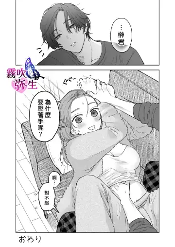 [Potunen Jin] Zoku Shigoto ga Deki nai Sakaki-kun wa Sex dake Yuunou | 工作廢柴榊君只有夜晚很有能力续篇 Fhentai - Page 91