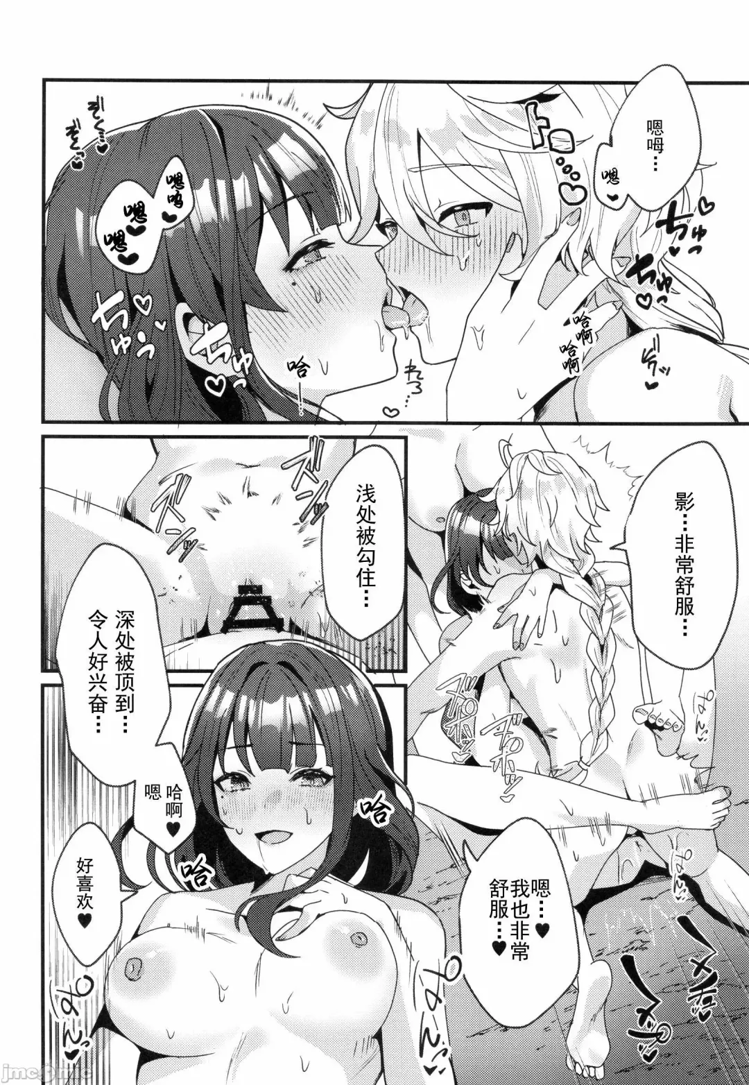 [Maruco] Inazuma Shippori Onsen Kyuuk | 稻妻榨精体验温泉休假 Fhentai - Page 13