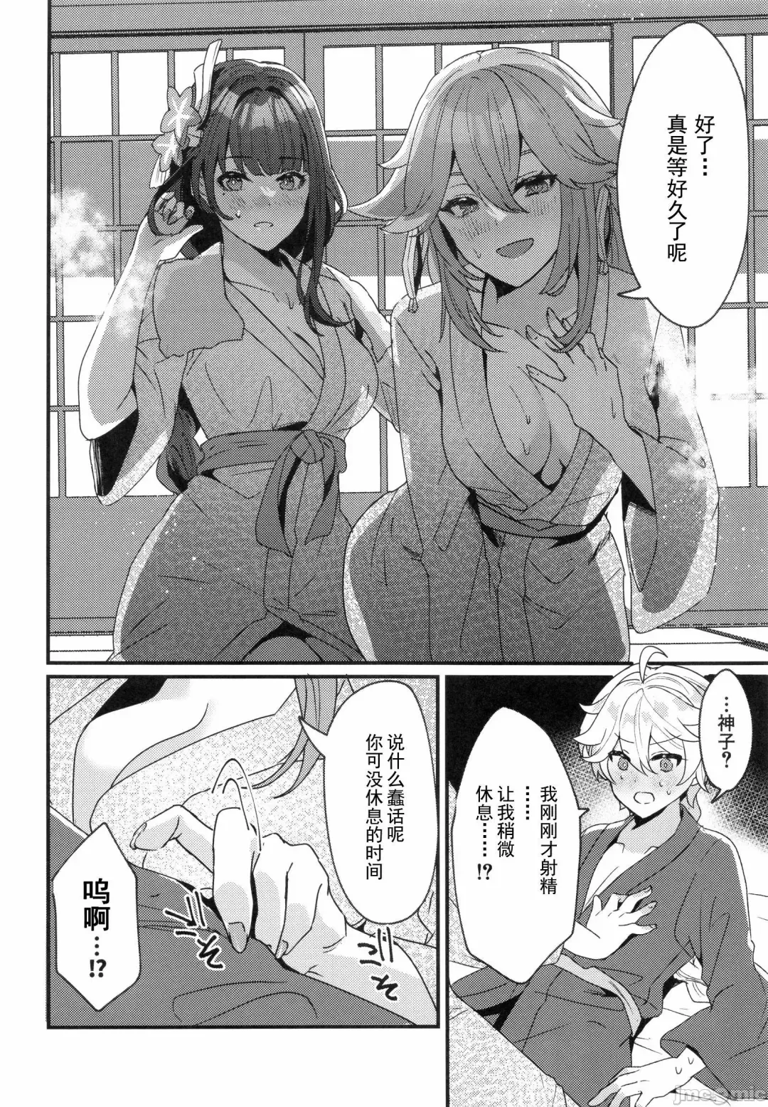[Maruco] Inazuma Shippori Onsen Kyuuk | 稻妻榨精体验温泉休假 Fhentai - Page 17