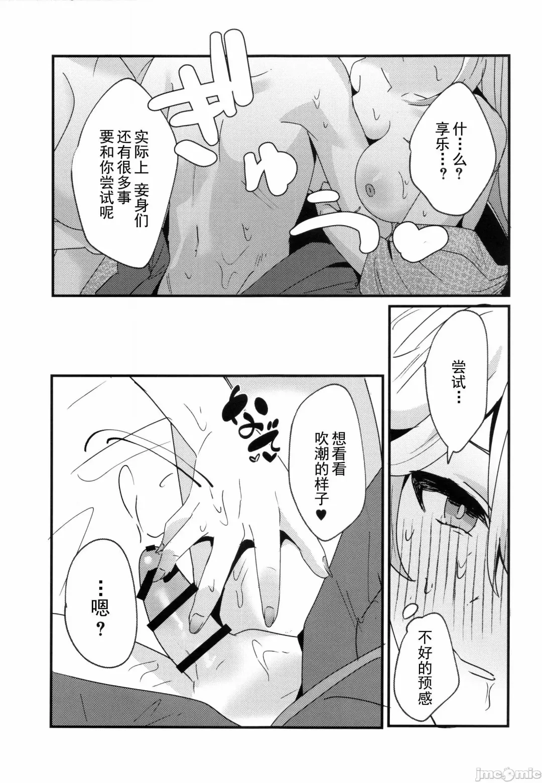 [Maruco] Inazuma Shippori Onsen Kyuuk | 稻妻榨精体验温泉休假 Fhentai - Page 24
