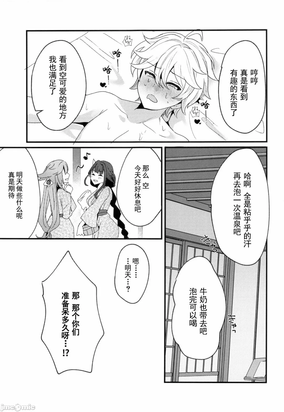[Maruco] Inazuma Shippori Onsen Kyuuk | 稻妻榨精体验温泉休假 Fhentai - Page 28