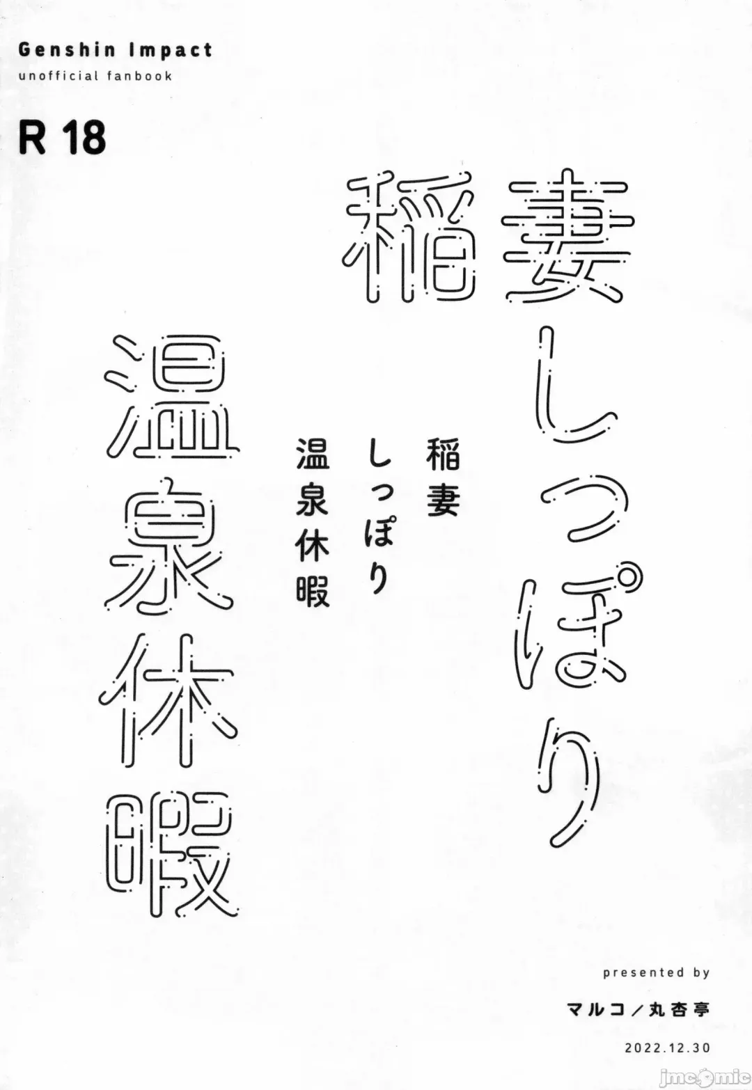 [Maruco] Inazuma Shippori Onsen Kyuuk | 稻妻榨精体验温泉休假 Fhentai - Page 30