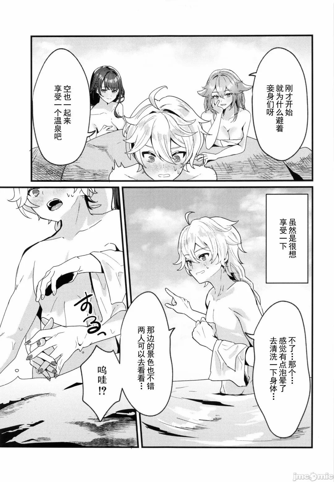 [Maruco] Inazuma Shippori Onsen Kyuuk | 稻妻榨精体验温泉休假 Fhentai - Page 4