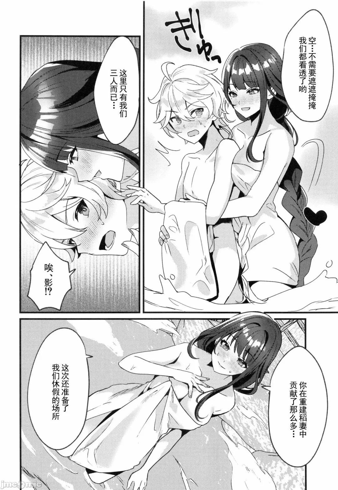 [Maruco] Inazuma Shippori Onsen Kyuuk | 稻妻榨精体验温泉休假 Fhentai - Page 5