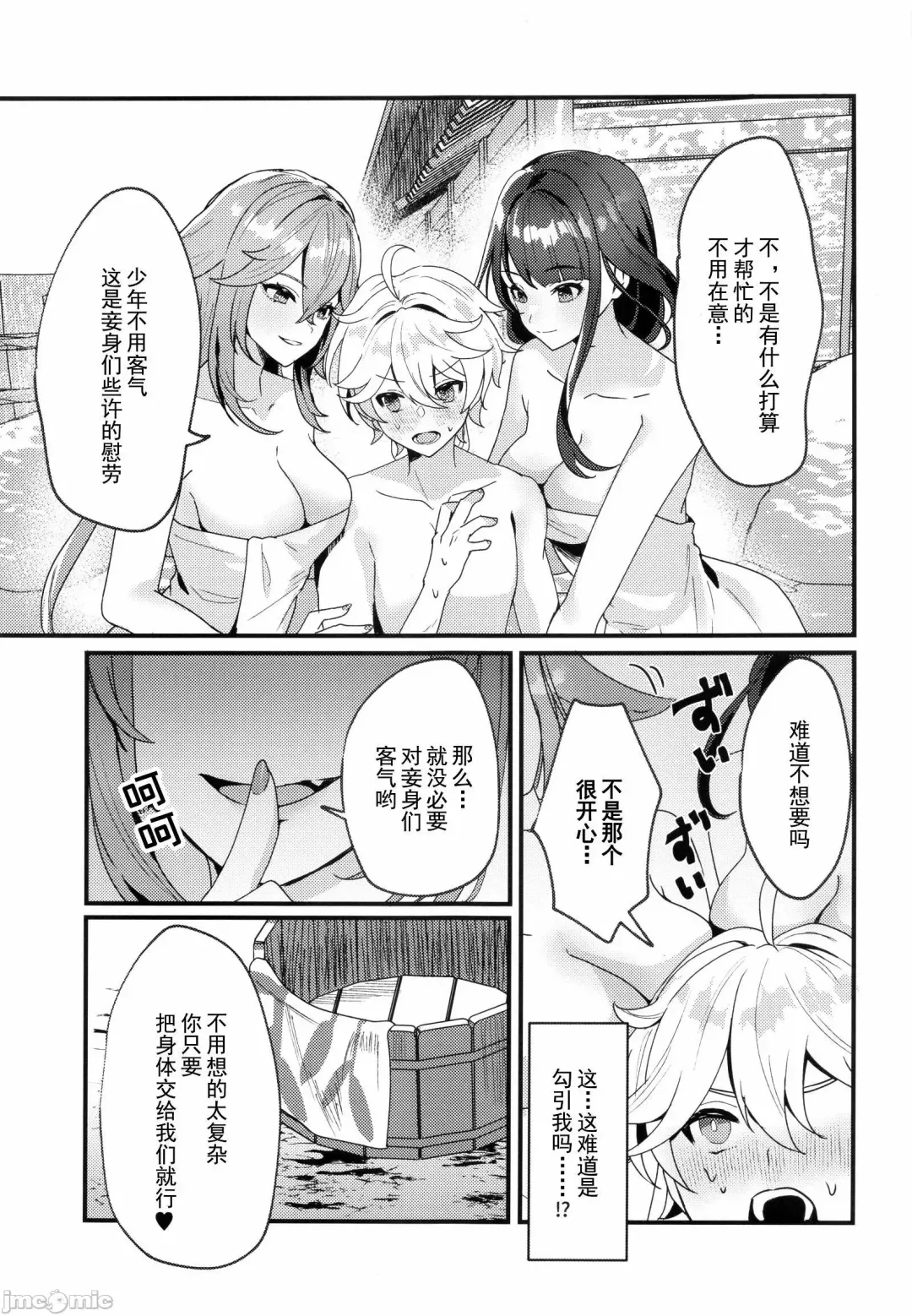 [Maruco] Inazuma Shippori Onsen Kyuuk | 稻妻榨精体验温泉休假 Fhentai - Page 6