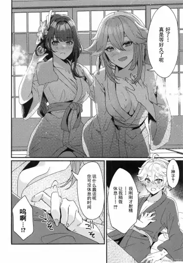[Maruco] Inazuma Shippori Onsen Kyuuk | 稻妻榨精体验温泉休假 Fhentai - Page 17