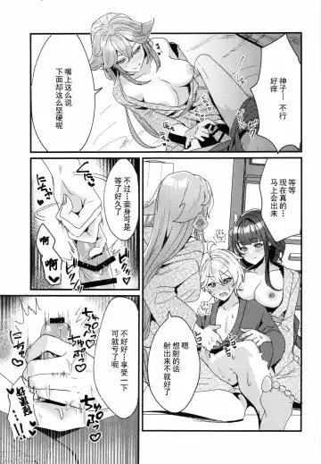 [Maruco] Inazuma Shippori Onsen Kyuuk | 稻妻榨精体验温泉休假 Fhentai - Page 18