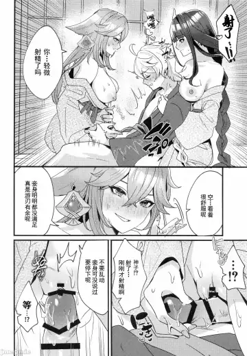[Maruco] Inazuma Shippori Onsen Kyuuk | 稻妻榨精体验温泉休假 Fhentai - Page 19