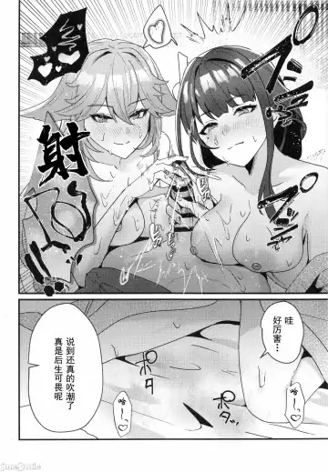 [Maruco] Inazuma Shippori Onsen Kyuuk | 稻妻榨精体验温泉休假 Fhentai - Page 27