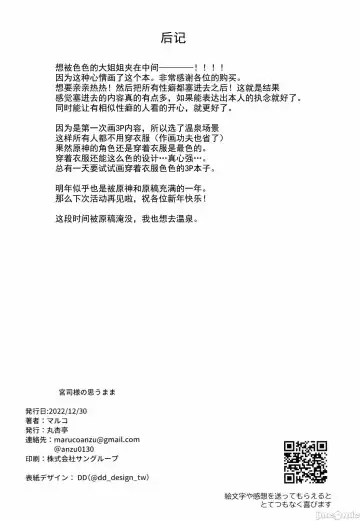 [Maruco] Inazuma Shippori Onsen Kyuuk | 稻妻榨精体验温泉休假 Fhentai - Page 29