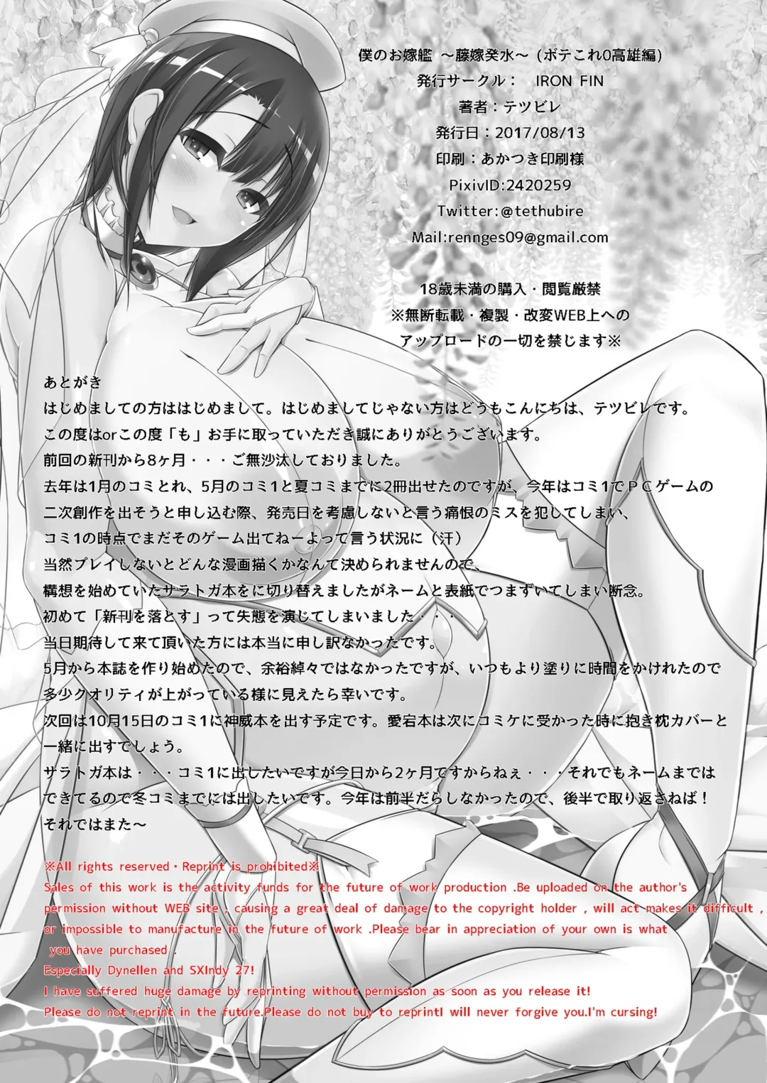 [Tetsubirei] Boku no Oyome-san ~Touka Kisui~ Fhentai - Page 33