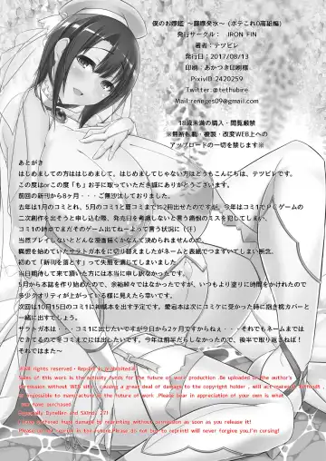 [Tetsubirei] Boku no Oyome-san ~Touka Kisui~ Fhentai - Page 33