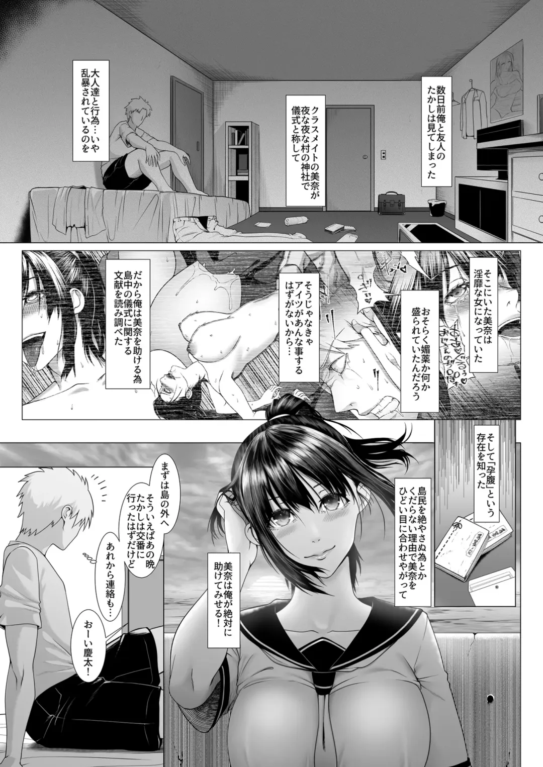 [Big.g] Haramase no Shima 4 ~Kodane o Shikomare Modaeru Otome~ Fhentai - Page 3