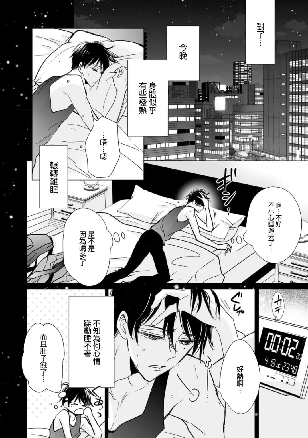 [Ichinomiya Shihan] Kami-sama no Shippo 1 | 神明的尾巴 1 Fhentai - Page 11
