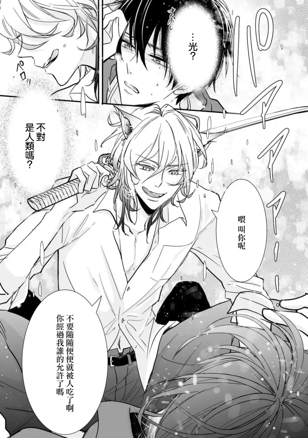 [Ichinomiya Shihan] Kami-sama no Shippo 1 | 神明的尾巴 1 Fhentai - Page 16