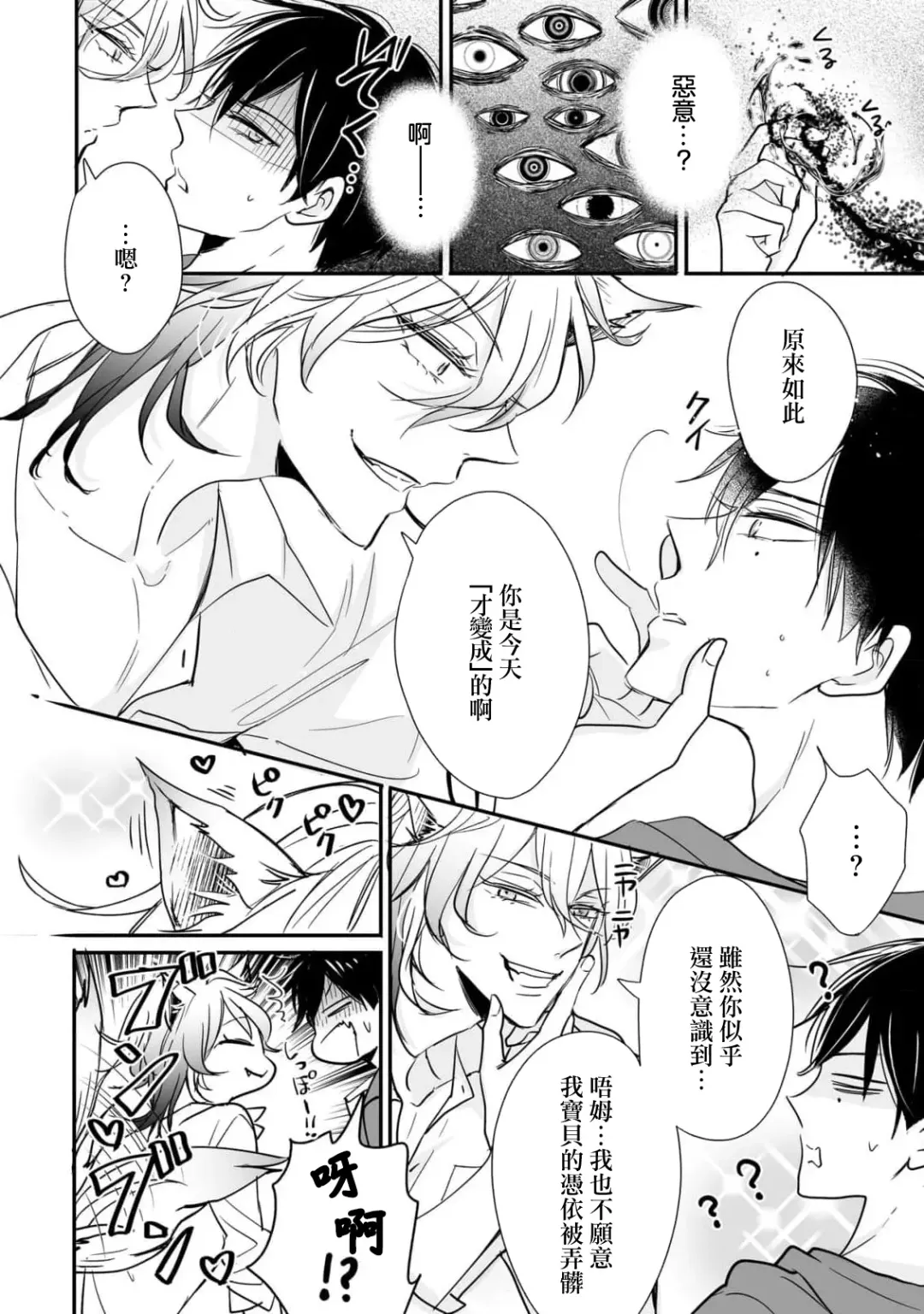 [Ichinomiya Shihan] Kami-sama no Shippo 1 | 神明的尾巴 1 Fhentai - Page 19