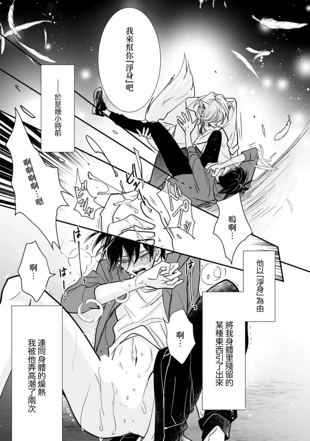 [Ichinomiya Shihan] Kami-sama no Shippo 1 | 神明的尾巴 1 Fhentai - Page 22