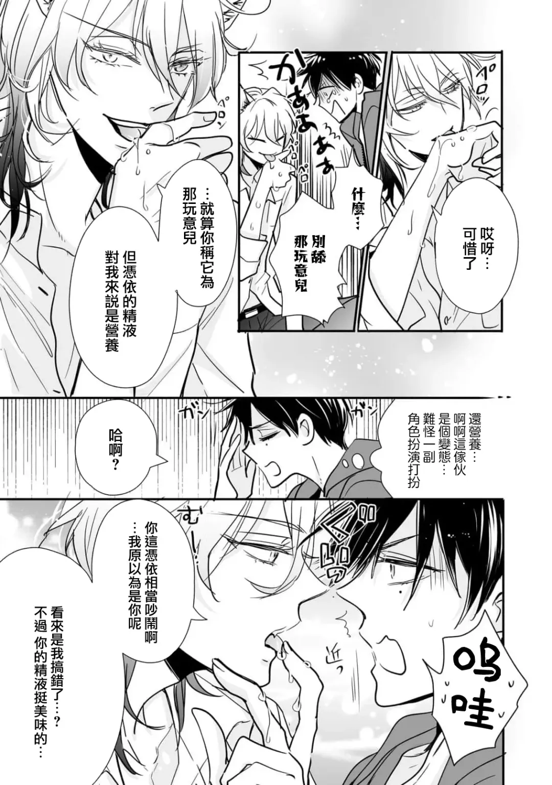 [Ichinomiya Shihan] Kami-sama no Shippo 1 | 神明的尾巴 1 Fhentai - Page 24