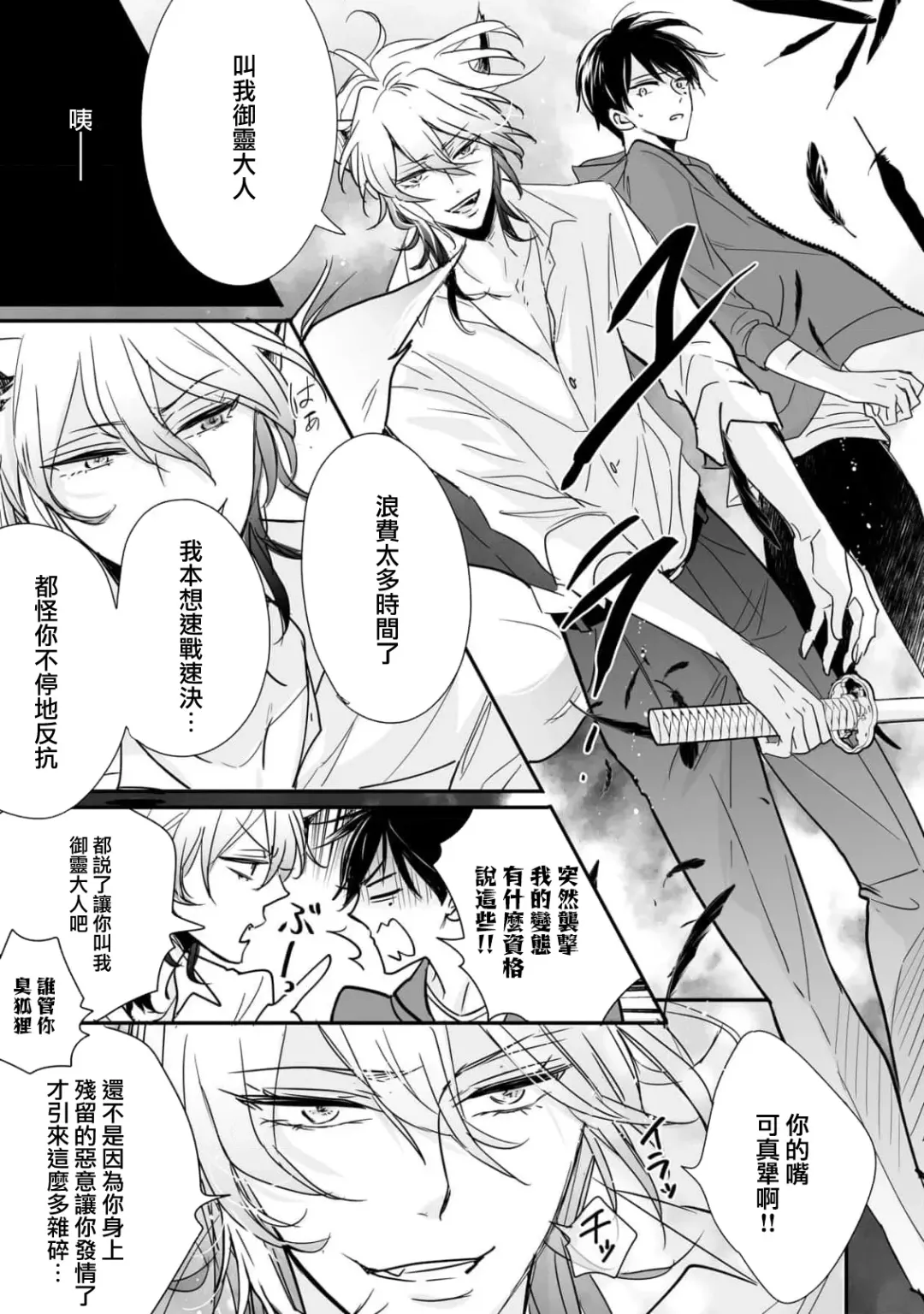 [Ichinomiya Shihan] Kami-sama no Shippo 1 | 神明的尾巴 1 Fhentai - Page 26