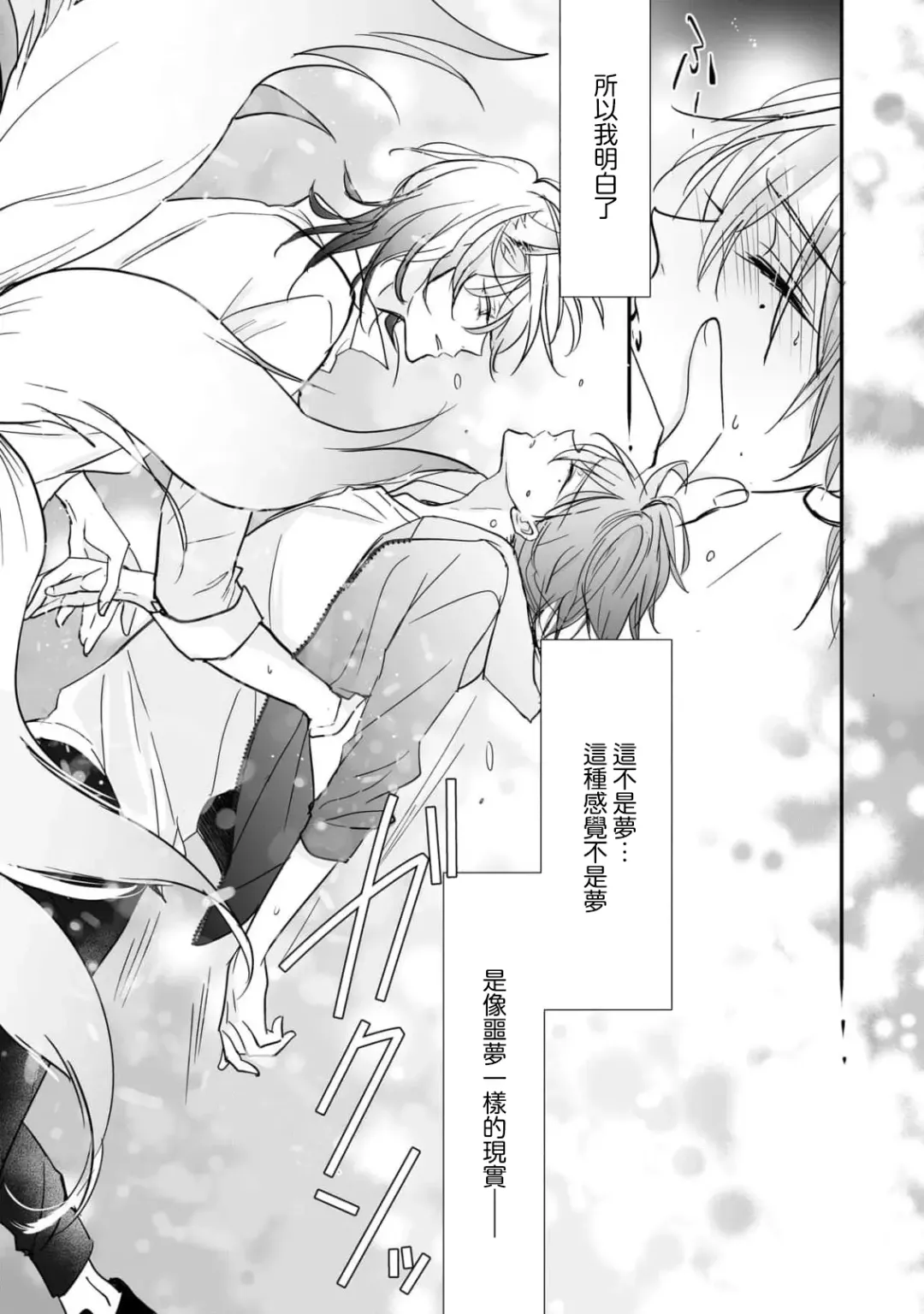 [Ichinomiya Shihan] Kami-sama no Shippo 1 | 神明的尾巴 1 Fhentai - Page 34