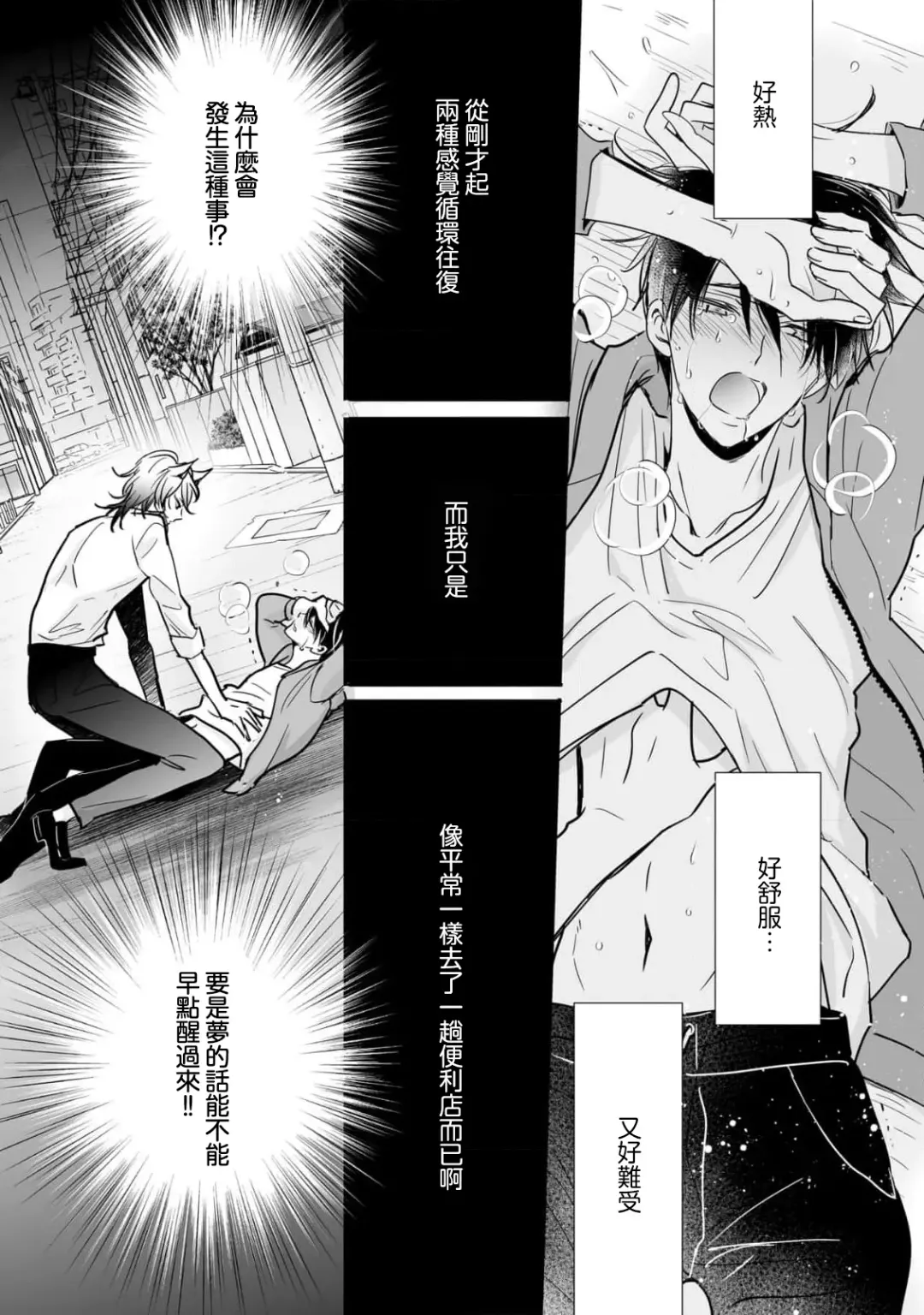 [Ichinomiya Shihan] Kami-sama no Shippo 1 | 神明的尾巴 1 Fhentai - Page 7