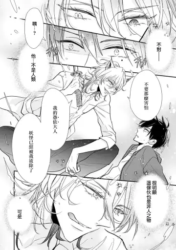 [Ichinomiya Shihan] Kami-sama no Shippo 1 | 神明的尾巴 1 Fhentai - Page 17