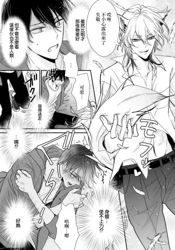 [Ichinomiya Shihan] Kami-sama no Shippo 1 | 神明的尾巴 1 Fhentai - Page 20