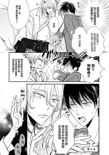 [Ichinomiya Shihan] Kami-sama no Shippo 1 | 神明的尾巴 1 Fhentai - Page 23