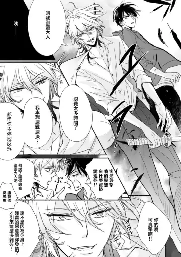 [Ichinomiya Shihan] Kami-sama no Shippo 1 | 神明的尾巴 1 Fhentai - Page 26