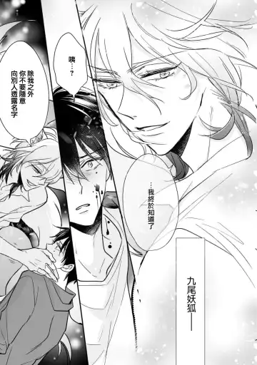 [Ichinomiya Shihan] Kami-sama no Shippo 1 | 神明的尾巴 1 Fhentai - Page 32