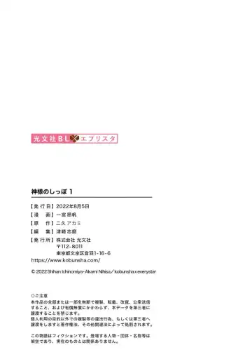 [Ichinomiya Shihan] Kami-sama no Shippo 1 | 神明的尾巴 1 Fhentai - Page 39