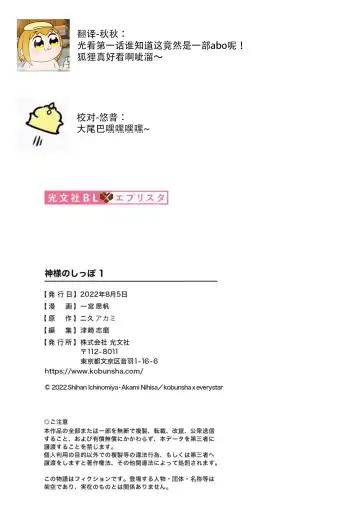 [Ichinomiya Shihan] Kami-sama no Shippo 1 | 神明的尾巴 1 Fhentai - Page 40