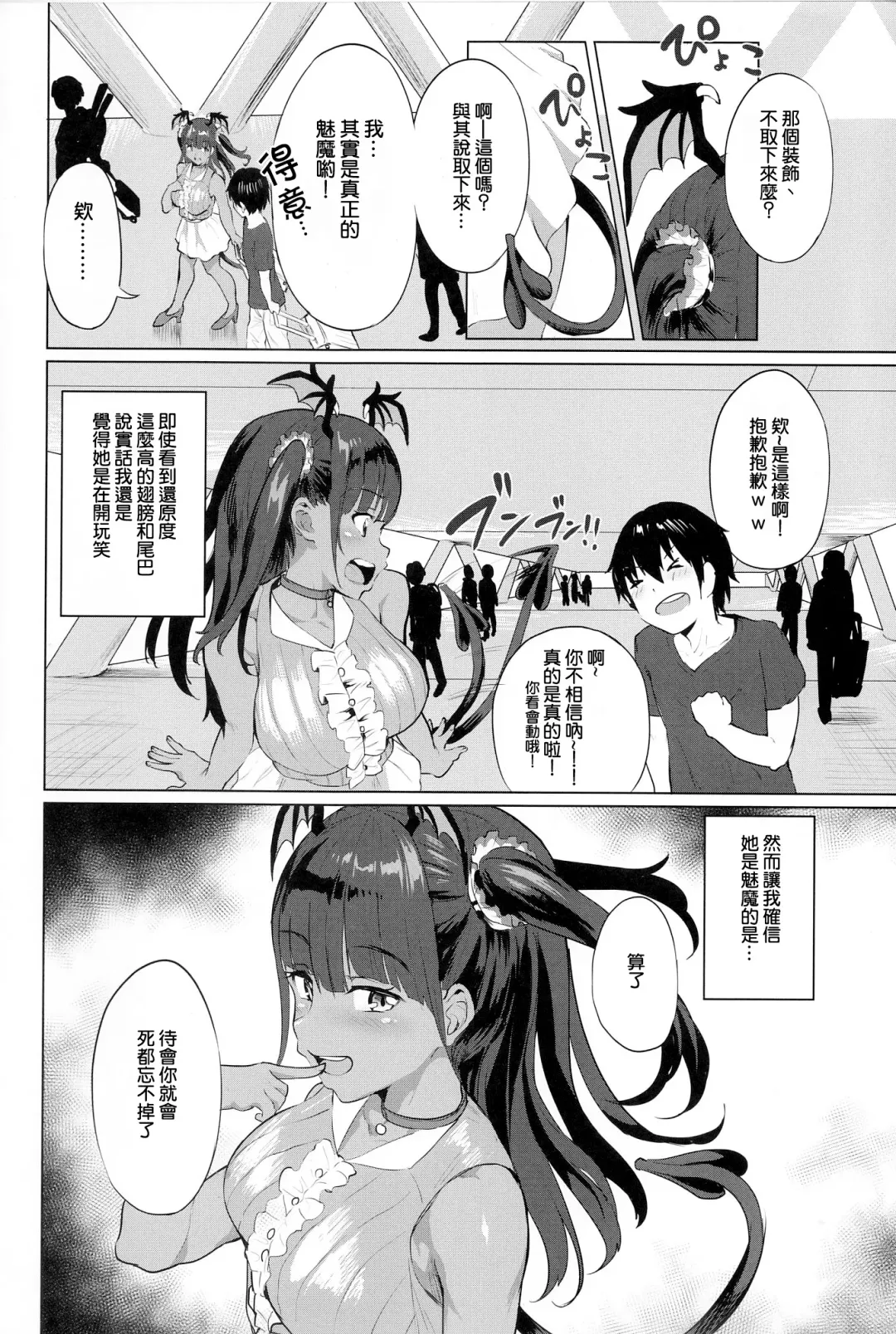 [2t] ぬる☆ネバドレイン 3 Fhentai - Page 6