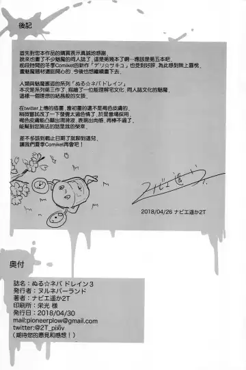 [2t] ぬる☆ネバドレイン 3 Fhentai - Page 24