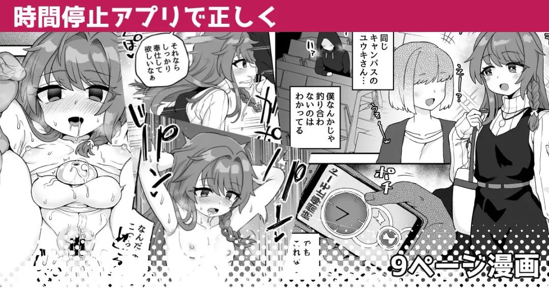 [Etori Yuuya] Jikan Teishi Appli de Tadashiku Fhentai - Page 1