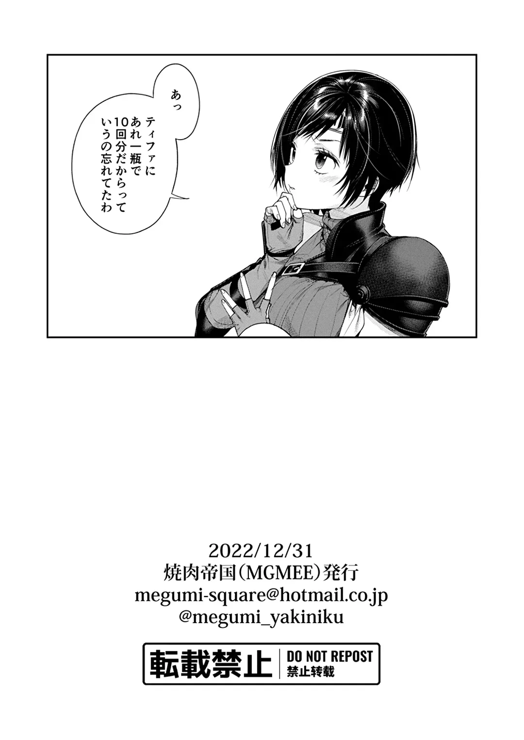 [Mgmee] Ajiwau? Tifa no Ayers Rock + Sugoi no Jukkaibun! Fhentai - Page 27