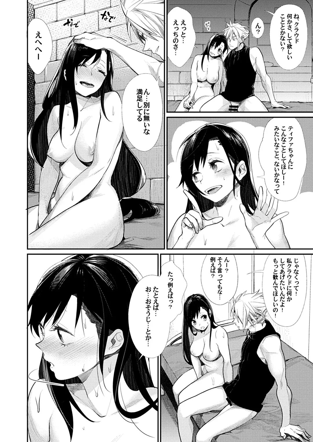 [Mgmee] Ajiwau? Tifa no Ayers Rock + Sugoi no Jukkaibun! Fhentai - Page 3
