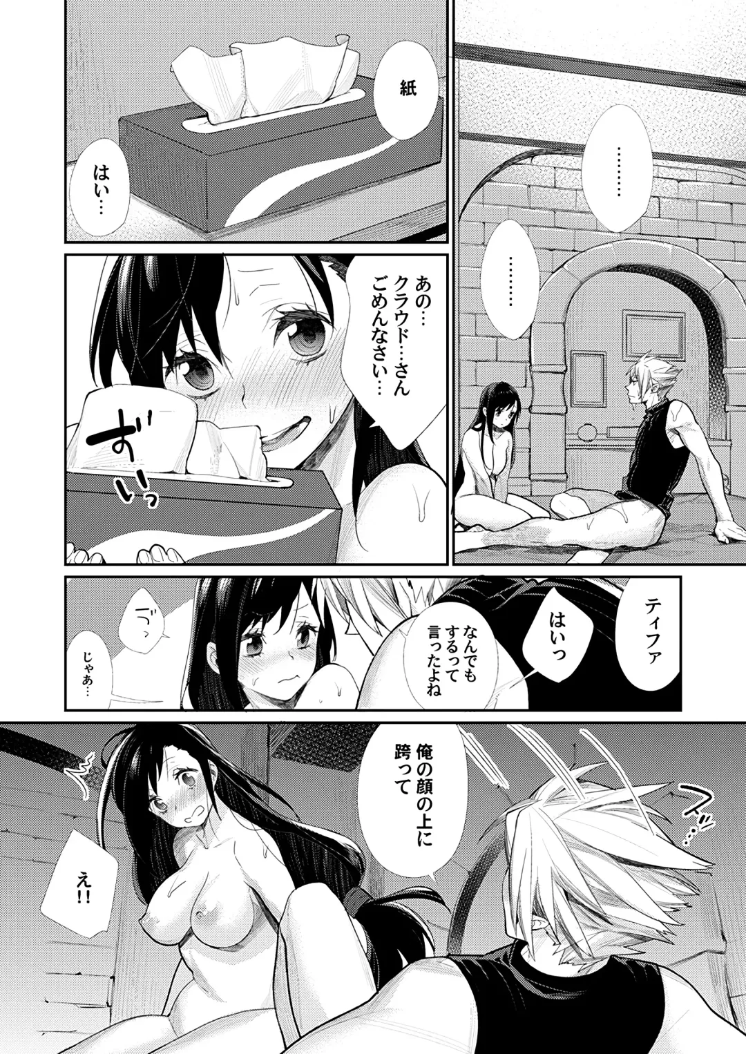 [Mgmee] Ajiwau? Tifa no Ayers Rock + Sugoi no Jukkaibun! Fhentai - Page 9