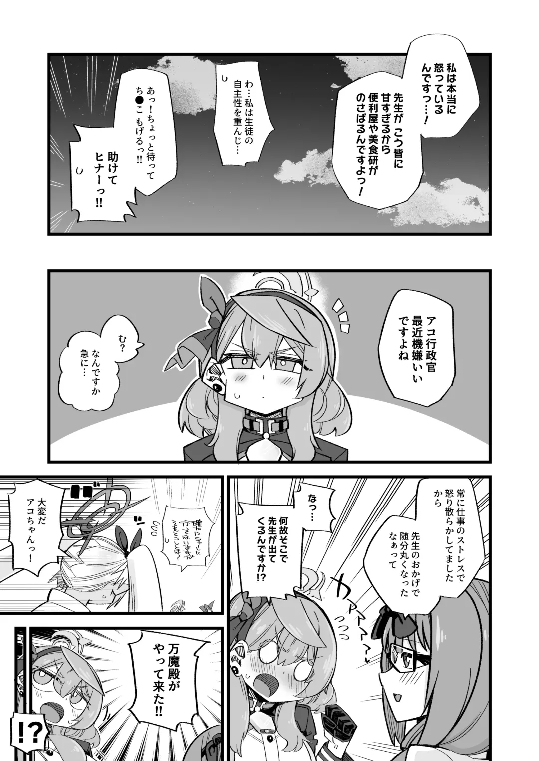 [Kira Boshi] Ako no Stress Hassan Houhou Fhentai - Page 11