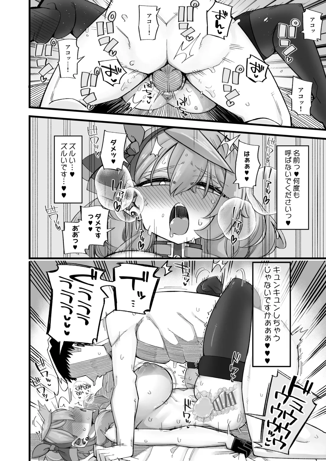 [Kira Boshi] Ako no Stress Hassan Houhou Fhentai - Page 16