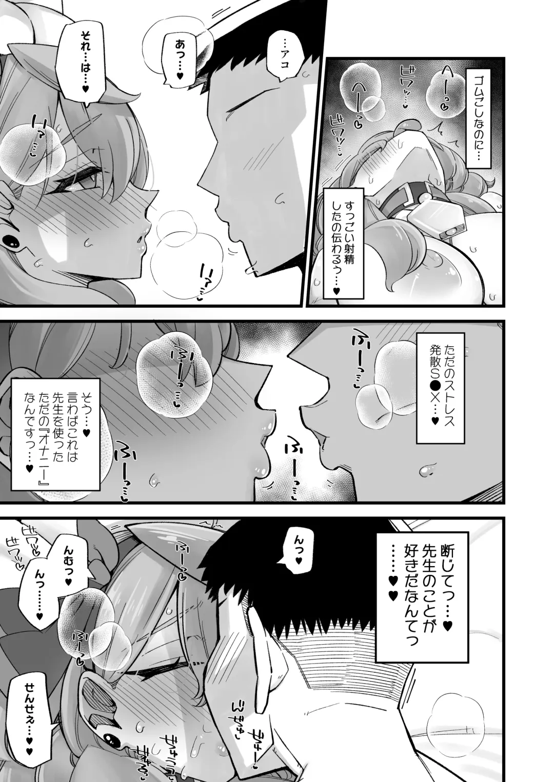 [Kira Boshi] Ako no Stress Hassan Houhou Fhentai - Page 17