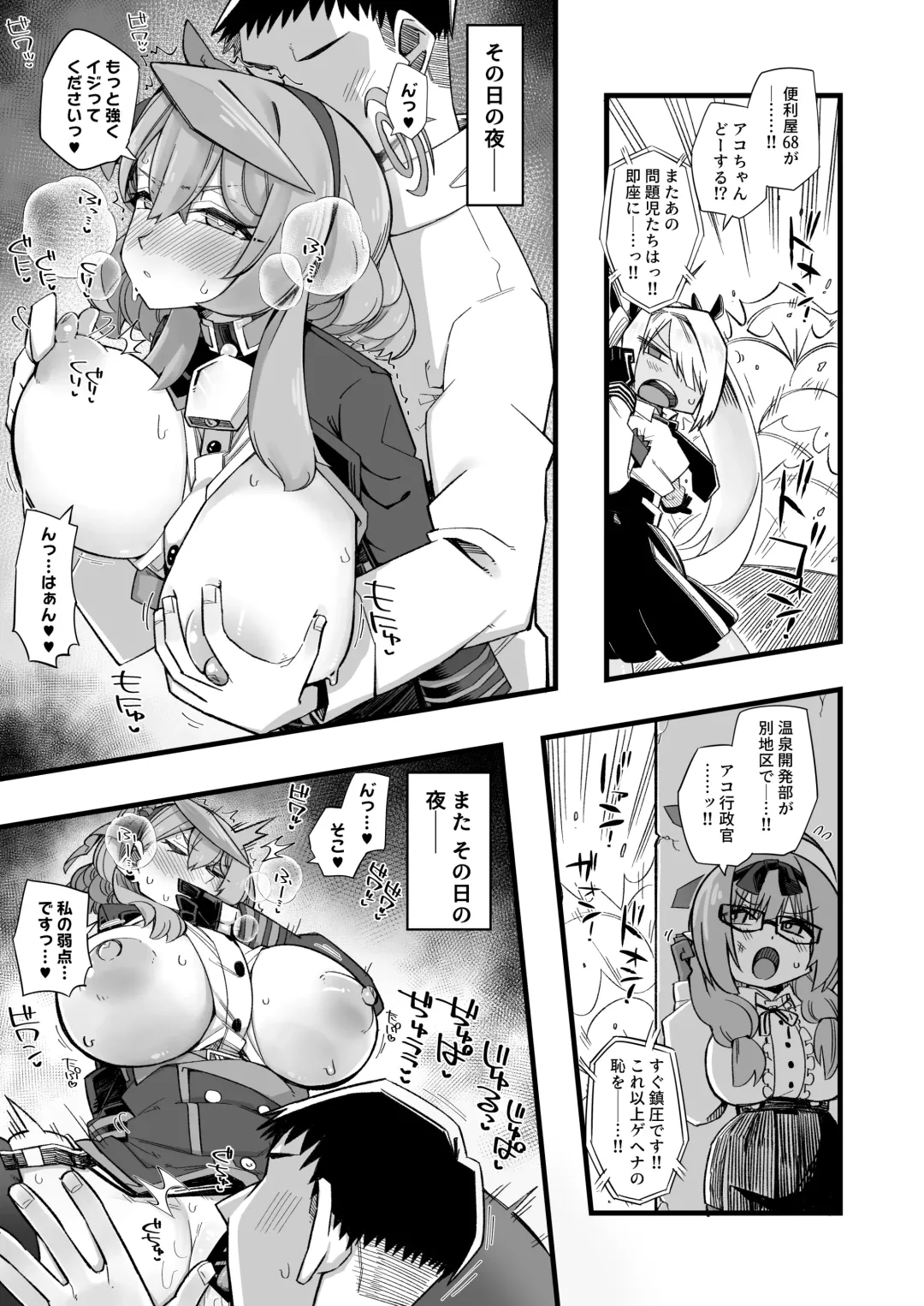 [Kira Boshi] Ako no Stress Hassan Houhou Fhentai - Page 9