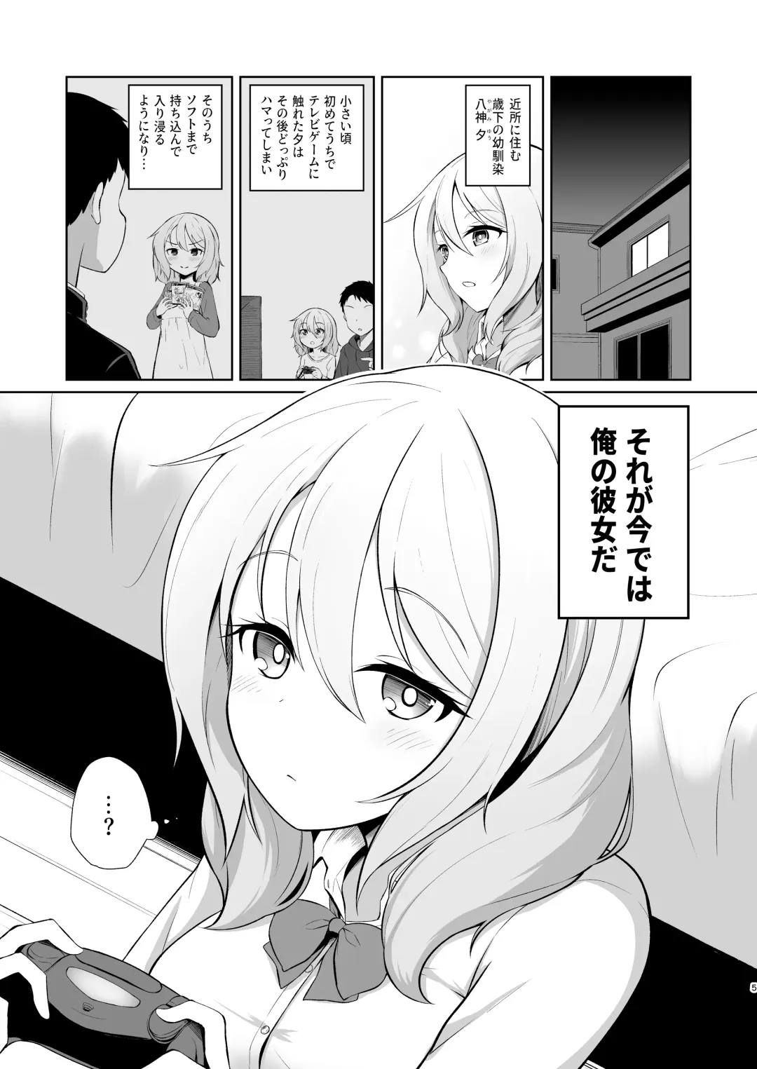 [Kurosuke] Gamer Osananajimi Kanojo to Icha Love Ecchi Fhentai - Page 5