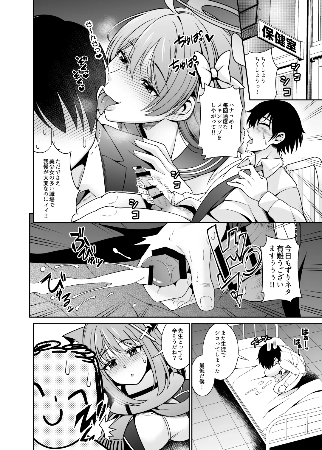 [Shikigami Kuroko] Mn... Ima Nuite Ageru ne Sensei Fhentai - Page 4