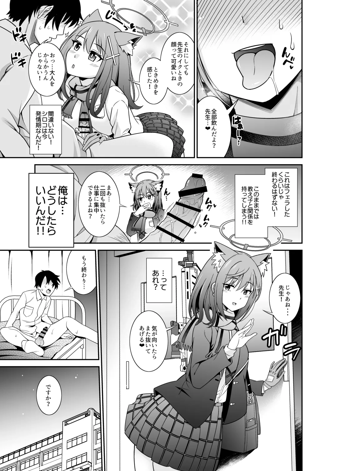 [Shikigami Kuroko] Mn... Ima Nuite Ageru ne Sensei Fhentai - Page 9