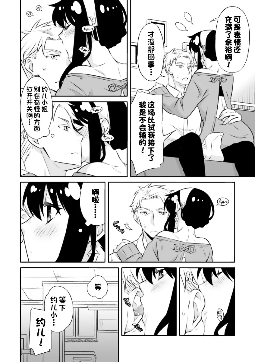 [Kamimiya] Gisou Fuufu no Yoru Jijou Fhentai - Page 5