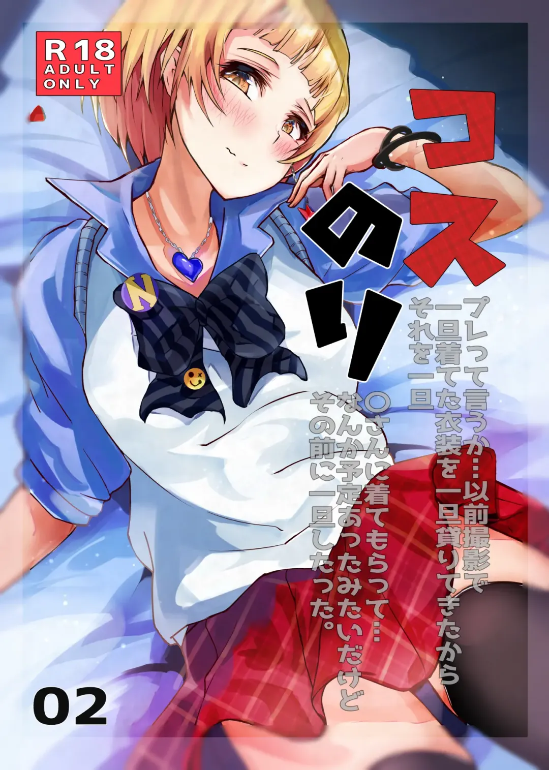 [Airi Rei] Cos Nori 02 Fhentai - Page 1